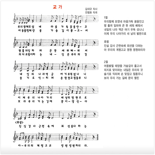 교가 악보
